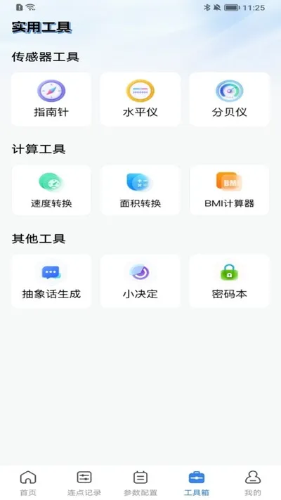 自动击连点器官方版下载截图3