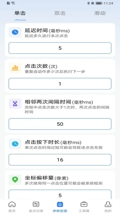 自动击连点器官方版下载截图4