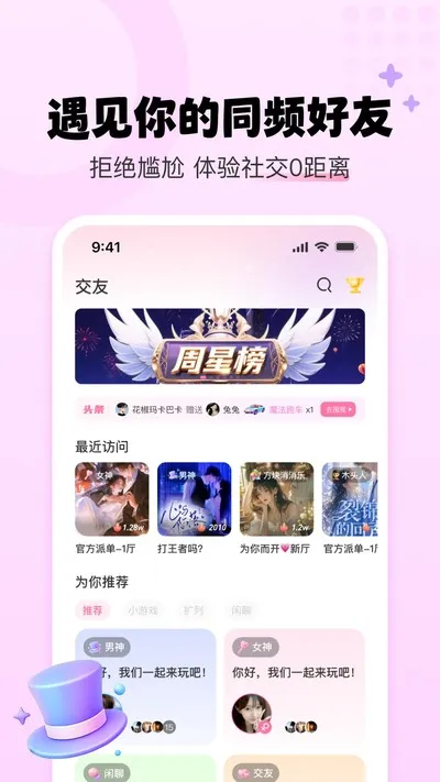 YU语音app官方版下载截图1