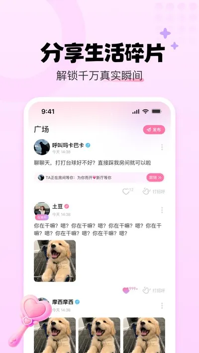 YU语音app官方版下载截图2