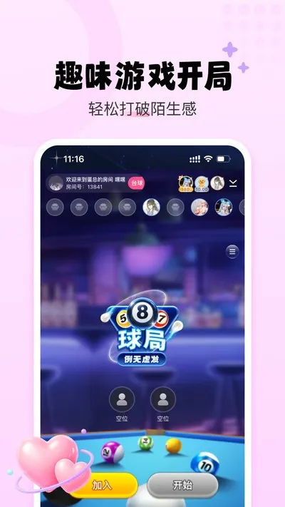YU语音app官方版下载截图3