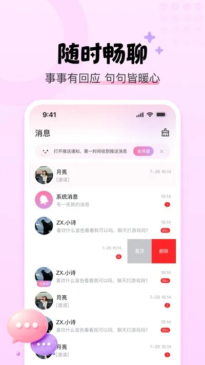 YU语音app官方版下载截图5