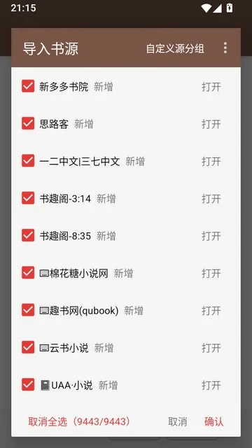 阅读D内置书源版下载截图4