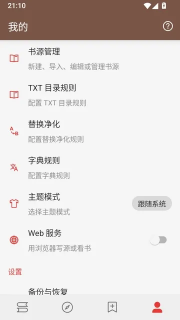 阅读D内置书源版使用说明