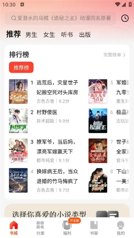 包包小说手机怎么用