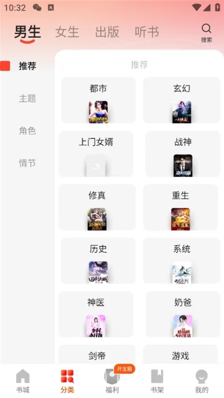 包包小说手机怎么用