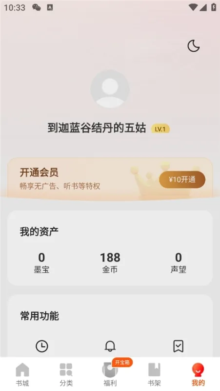 包包小说手机怎么用