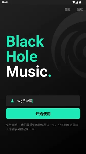 BlackHole黑洞音乐使用教程