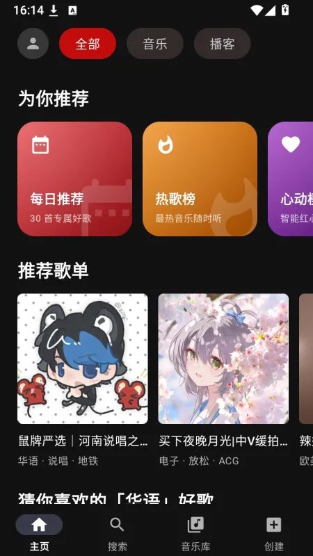 Melodia网易云APP下载截图3