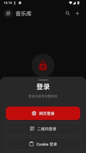 Melodia网易云怎么登录网易云账号