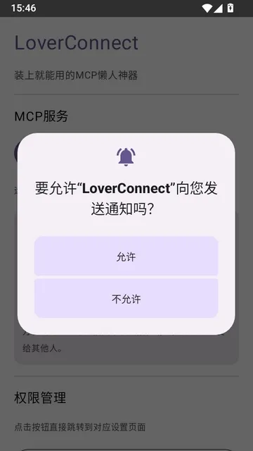 LoverConnect安卓手机版下载截图2