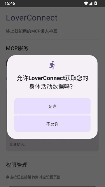 LoverConnect使用说明