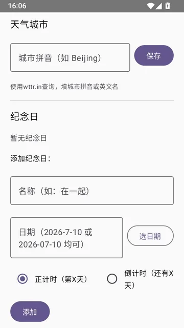 LoverConnect使用说明