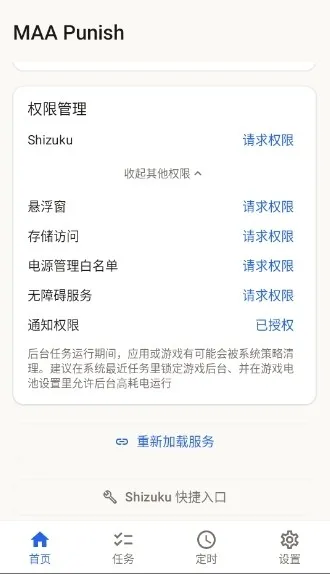 MAA Punish战双帕弥什免费版下载截图1