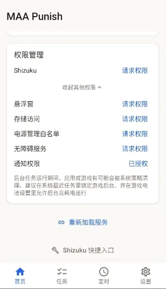 MAA Punish战双帕弥什