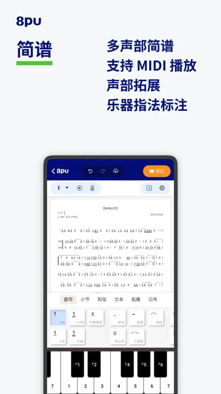 8pu-轻量实用工具截图1