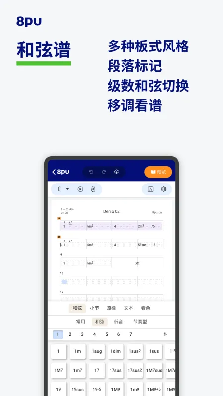 8pu-轻量实用工具截图3