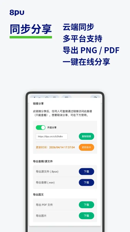 8pu-轻量实用工具截图4