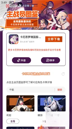 卡厄思梦境主战员图鉴app最新版截图1