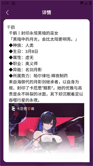 卡厄思梦境主战员图鉴app最新版截图2