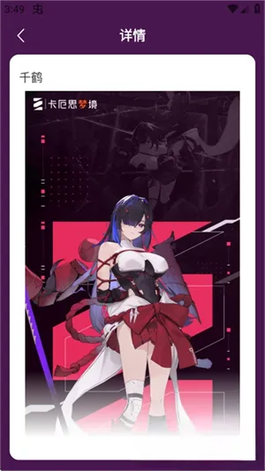 卡厄思梦境主战员图鉴app最新版截图3