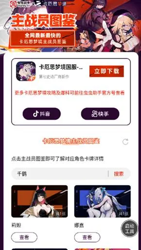卡厄思梦境主战员图鉴app最新版