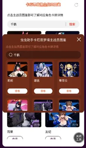 卡厄思梦境主战员图鉴app最新版