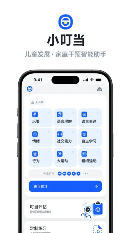 小叮当-手机实用工具截图1
