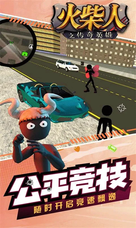 火柴人之传奇英雄官方版下载截图1