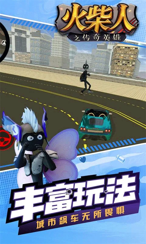 火柴人之传奇英雄官方版下载截图2