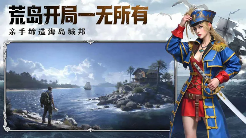 海域重启手游下载最新版本截图4