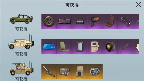 游戏攻略截图3