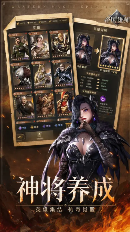 帝国雄师手游官方下载截图2