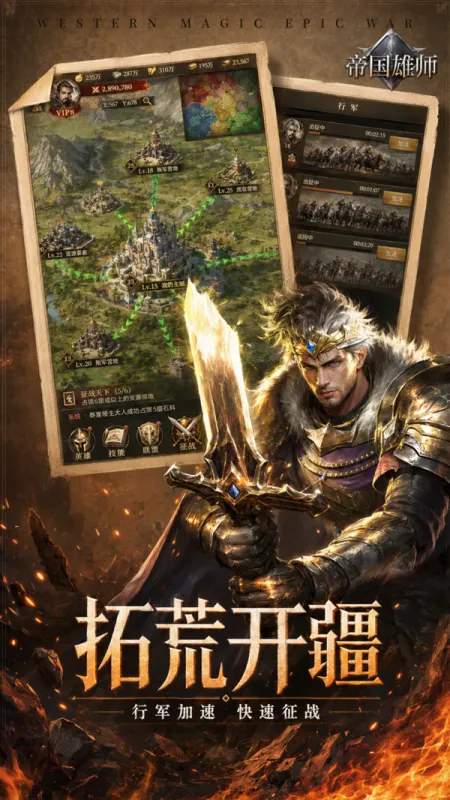帝国雄师手游官方下载截图1