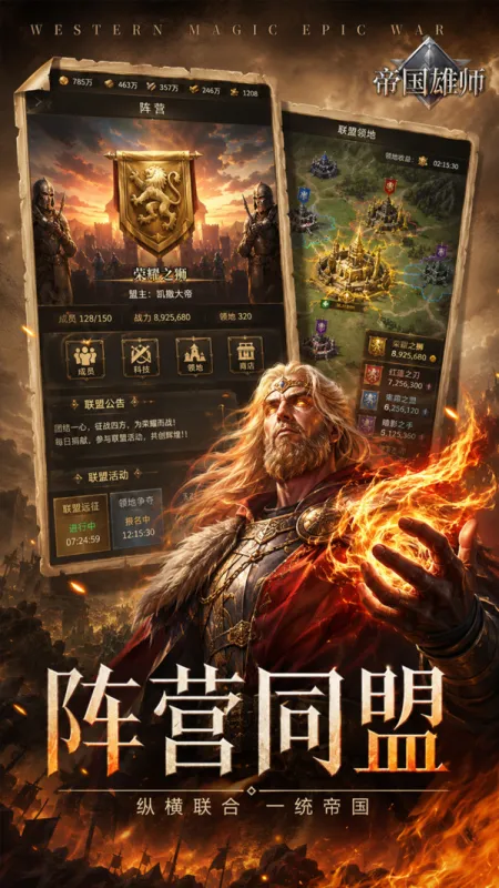 帝国雄师手游官方下载截图5