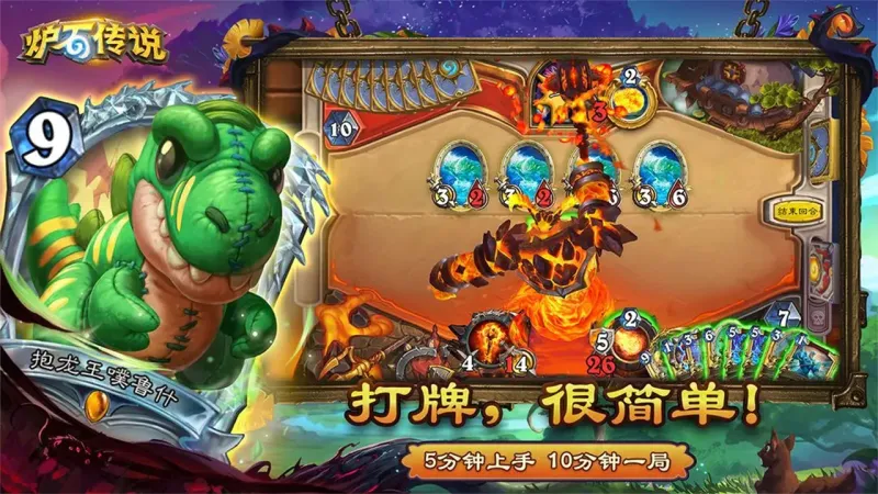 炉石传说官方下载截图2