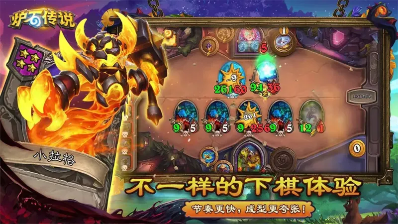 炉石传说官方下载截图3