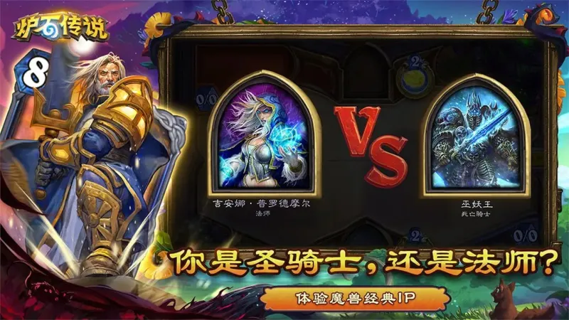 炉石传说官方下载截图4