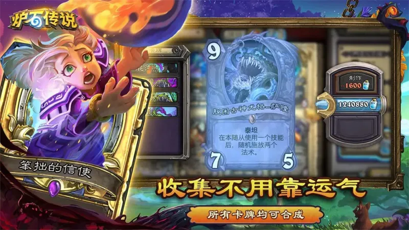 炉石传说官方下载截图5