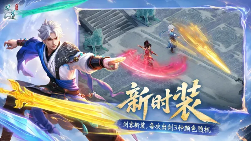 问道官方下载截图3