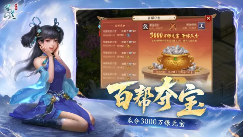 问道官方下载截图4