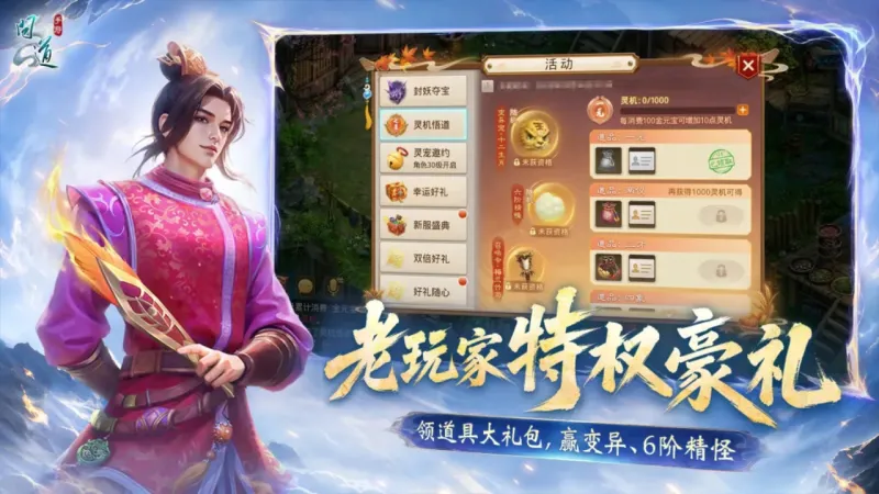 问道官方下载截图5