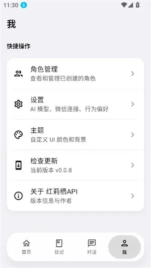 红莉栖API聊天软件(KurisuAi)截图3
