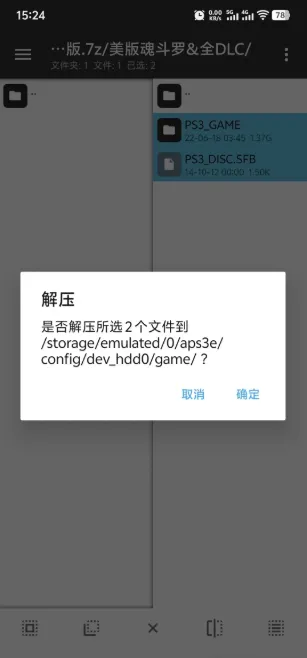 aps3e模拟器使用教程4