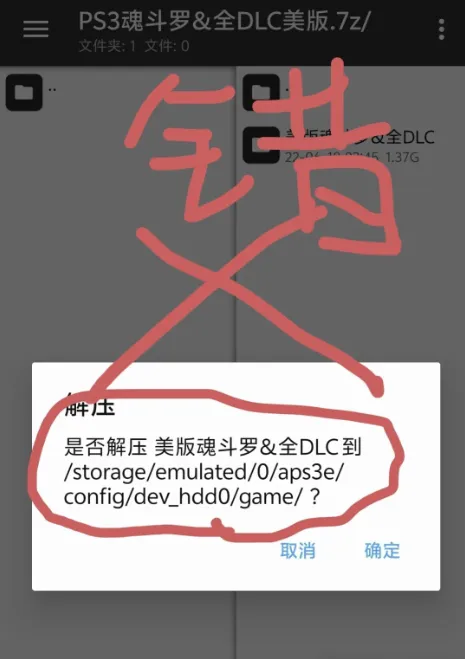 aps3e模拟器使用教程5