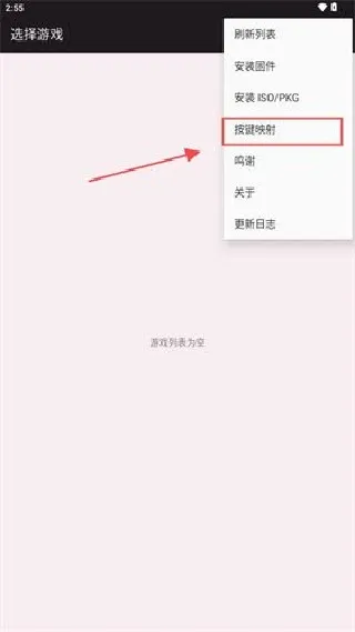 aps3e模拟器怎么设置映射按键2