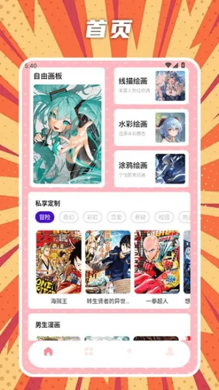 橘漫盒子正式无广告版截图5