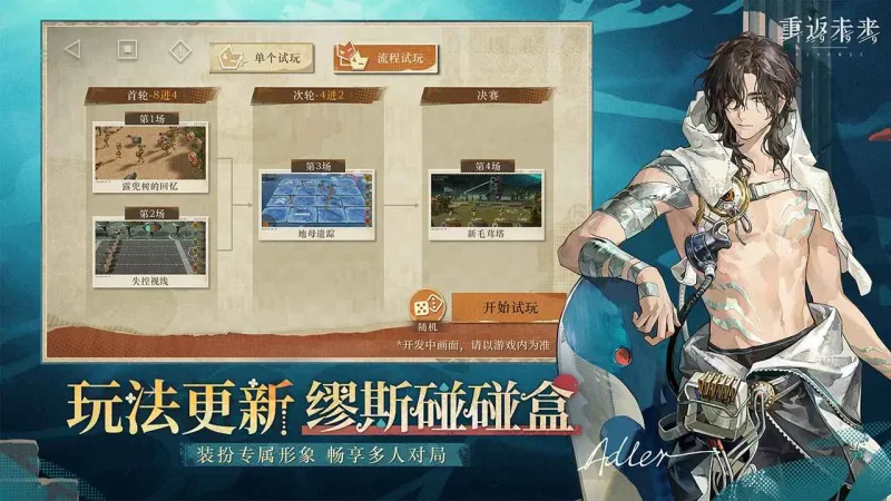 重返未来1999官方下载截图5