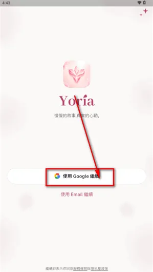 yoria AI怎么注册、登录1