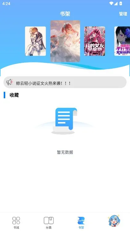 鲸云轻小说安装包截图2
